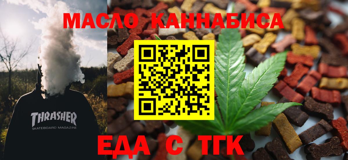 Еда ТГК конопля  Вход с VPN  Люберцы 
