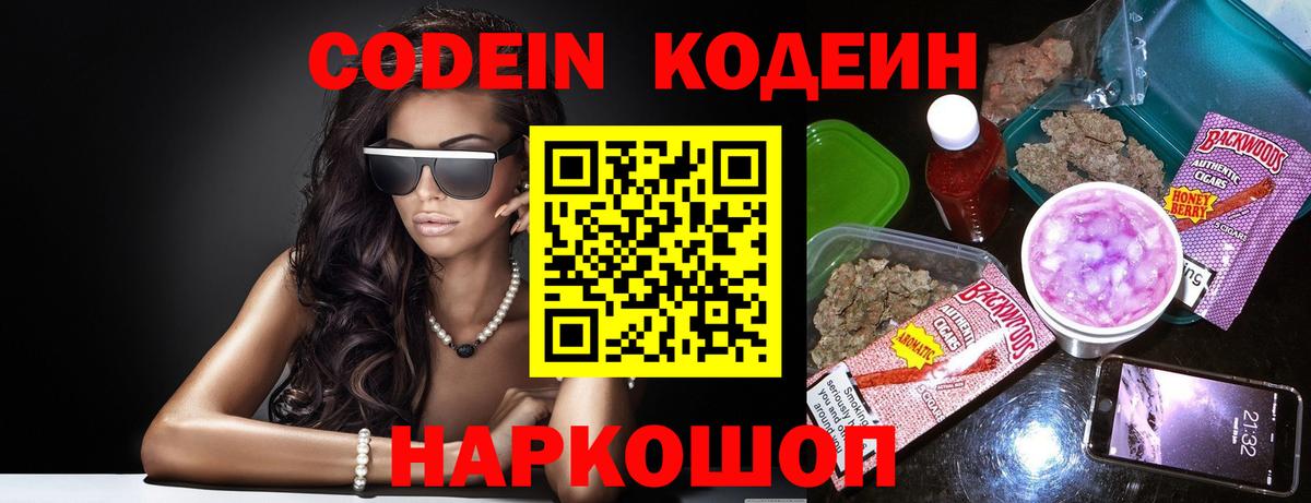 Люберцы  Кодеиновый сироп Lean напиток Lean (лин)  Вход с VPN  Кодеин напиток Lean (лин) 