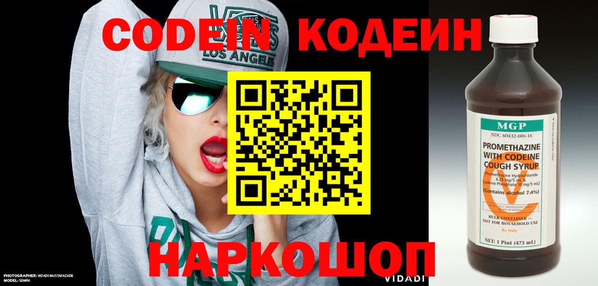 Кодеин Purple Drank Люберцы
